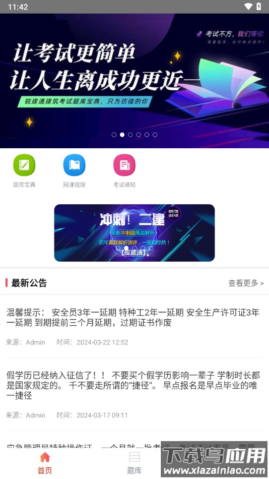 皖建通app下载截图