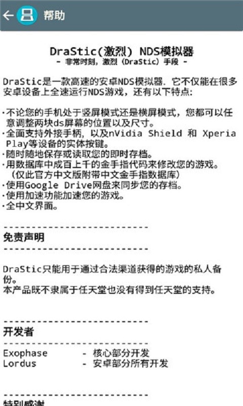 激烈NDS模拟器(DraStic)最新版截图1