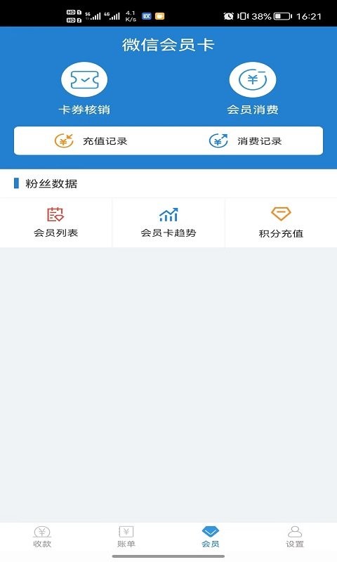 收单宝最新版最新版截图1