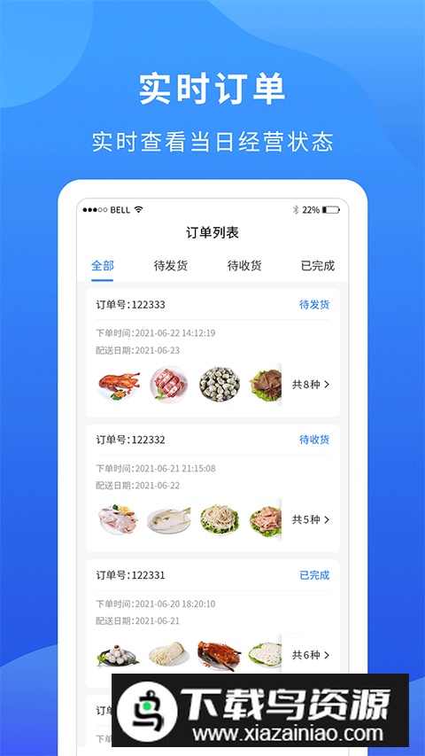 掌厨商家app手机版截图4