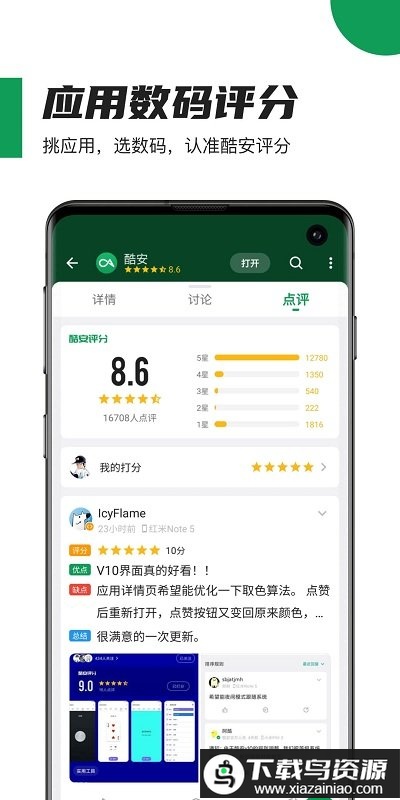 coolapk酷安网最新版截图1