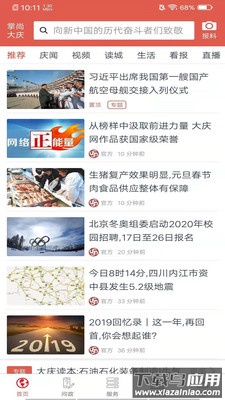 掌尚大庆app下载安装截图1