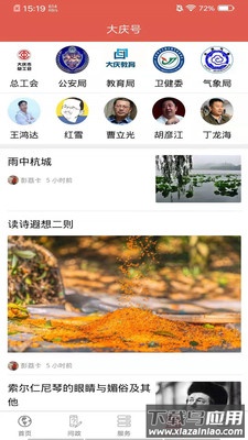 掌尚大庆app下载安装截图2