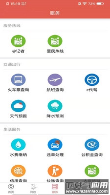 掌尚大庆app下载安装截图3