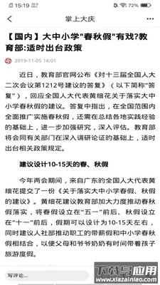 掌尚大庆app下载安装截图4