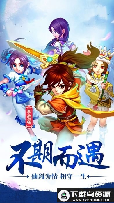 仙剑单机版红包版最新版截图4