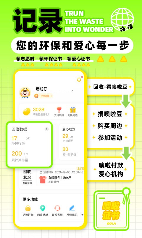 噢啦回收旧衣旧书免费上门回收截图2