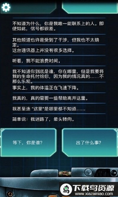 生命线冰天穴地汉化版最新版截图2