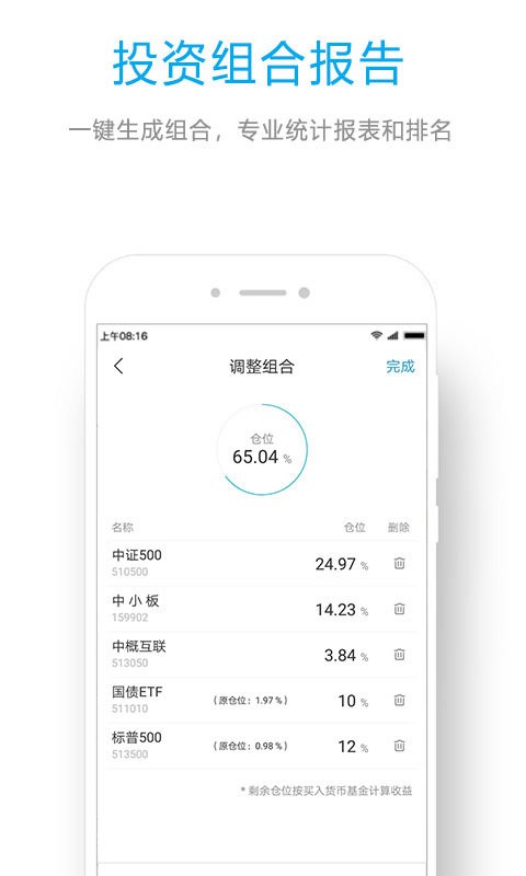 ETF组合宝手机版截图1