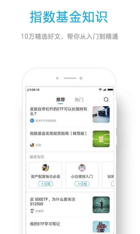 ETF组合宝手机版截图3