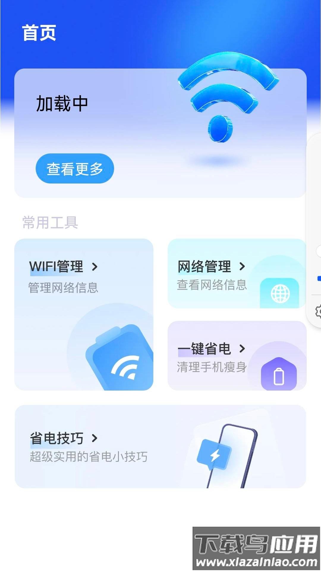 速享WiFi官方版app最新版截图4