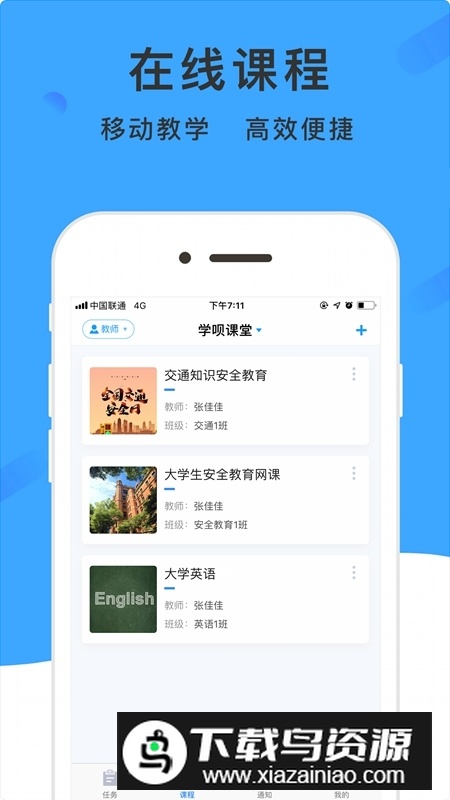 学呗课堂app官方手机版截图1