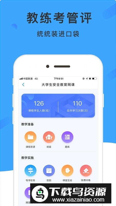 学呗课堂app官方手机版截图2
