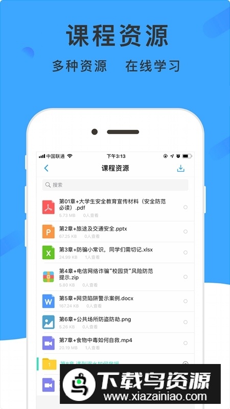 学呗课堂app官方手机版截图3