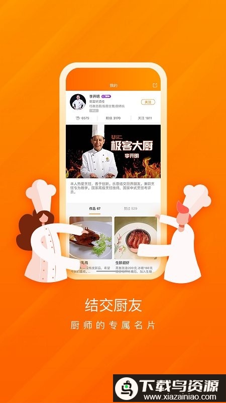 群厨会app(更名群厨会)最新版截图2