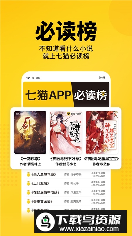 七猫免费小说极速版apk安装包最新版截图1