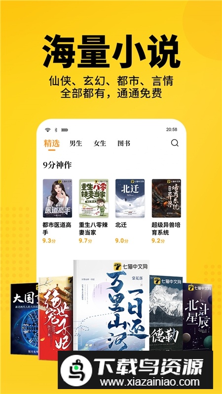 七猫免费小说极速版apk安装包最新版截图2