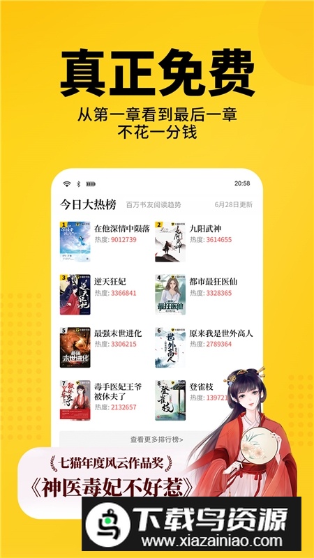 七猫免费小说极速版apk安装包最新版截图4