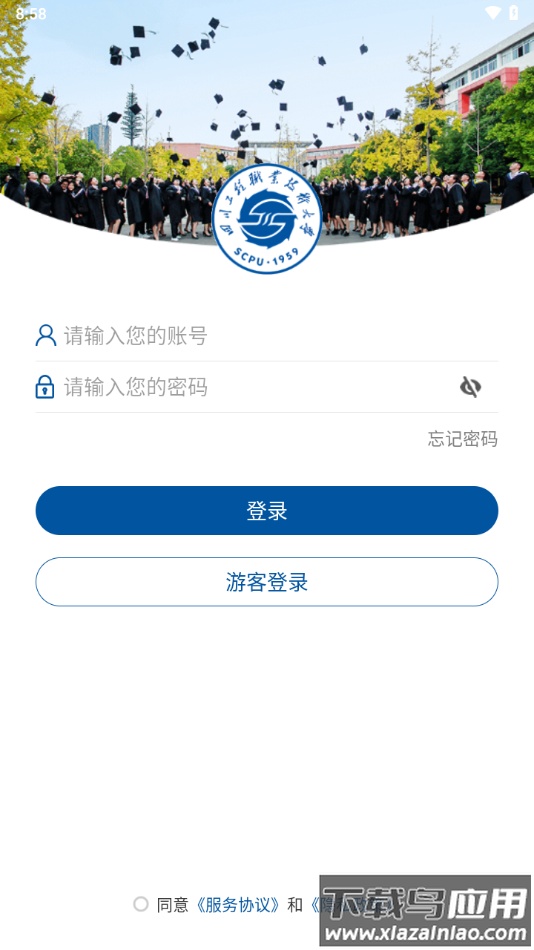 i工大app最新版截图1