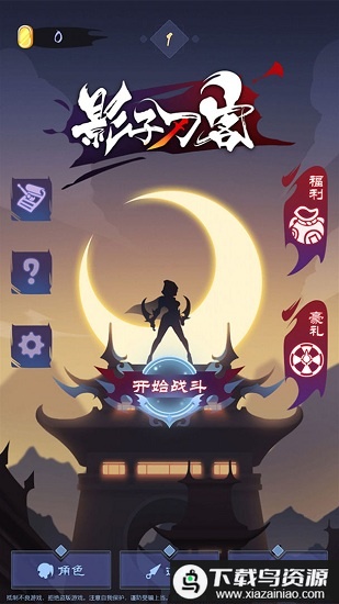 影子刀客手游最新版截图1