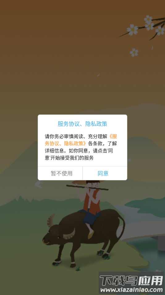 乐牛娃app下载定位最新版截图2