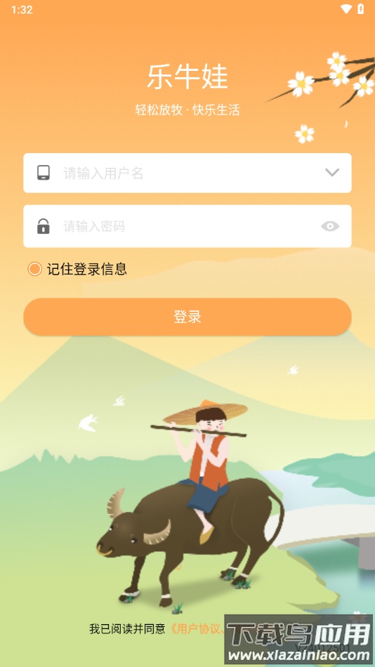 乐牛娃app下载定位最新版截图3