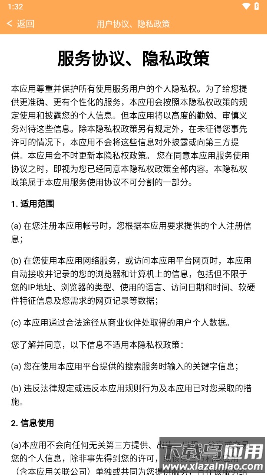 乐牛娃app下载定位最新版截图4