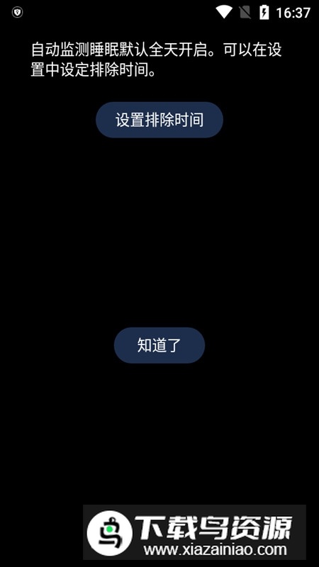 小问睡眠监测app(小问睡眠安装包)最新版截图2