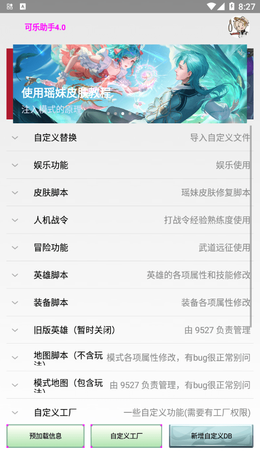 可乐助手王者荣耀单机全皮肤最新版截图2