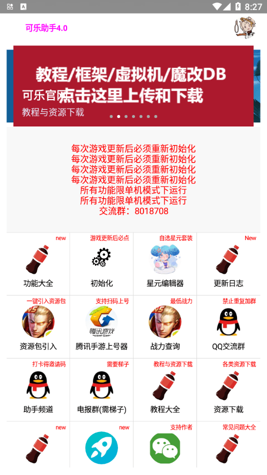 可乐助手王者荣耀单机全皮肤最新版截图4