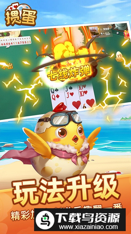 四人掼蛋官方版手机版最新版截图1