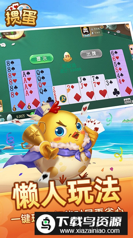 四人掼蛋官方版手机版最新版截图3