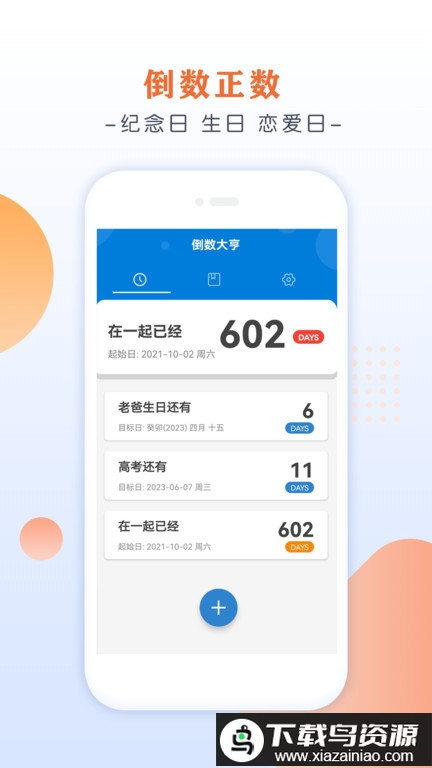 倒数大亨app最新版截图1