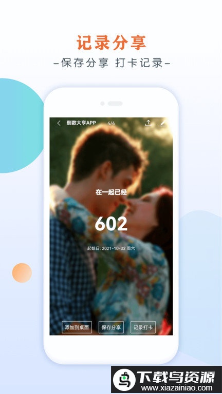 倒数大亨app最新版截图4