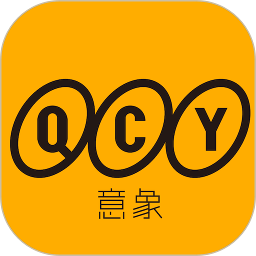 qcy软件