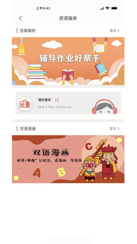 阅达教育最新版截图1