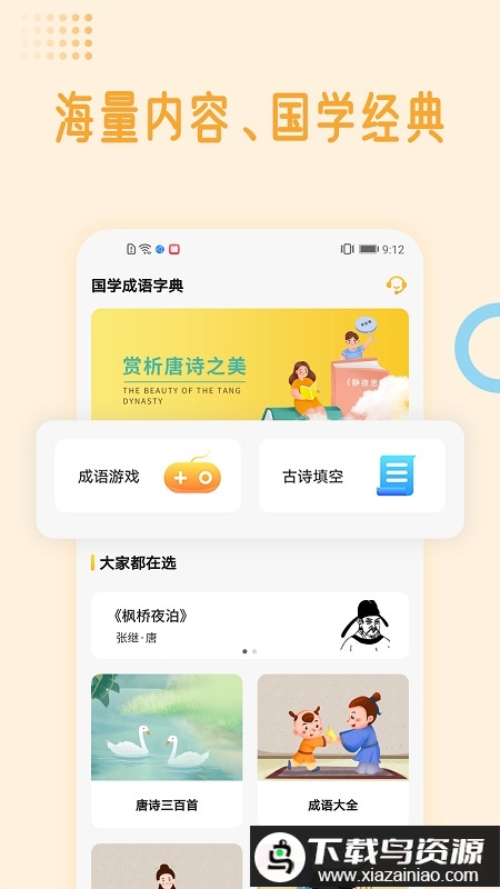 国学成语词典官方版最新版截图1