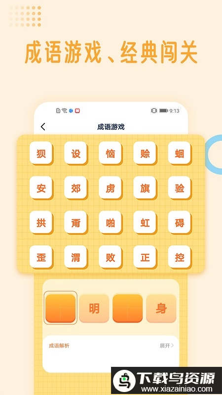 国学成语词典官方版最新版截图3