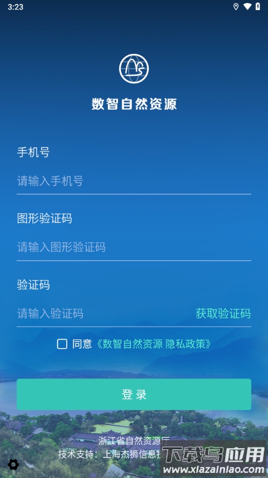 数智自然资源app最新版截图4