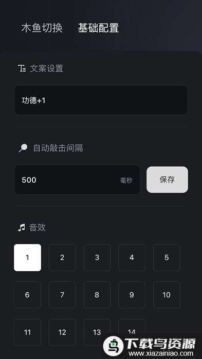 只因木鱼软件最新版截图3