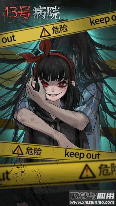 十三号病院下载官方完整版截图4