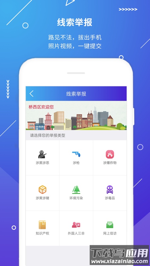 公安110app官方下载截图4
