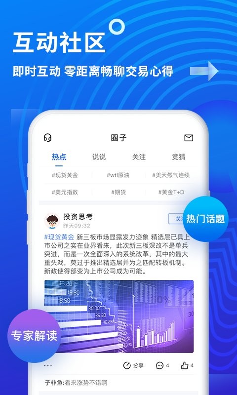 金投网软件截图2