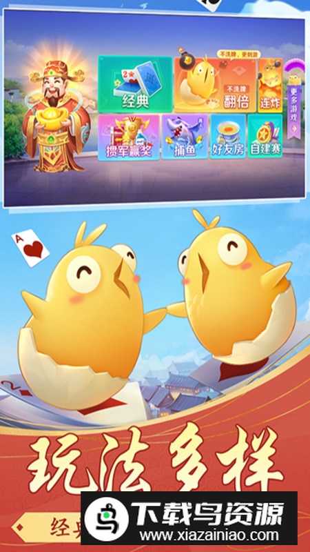 宿迁掼蛋游戏大厅手机版最新版截图3