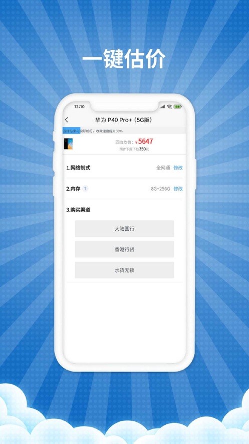 爱估回收软件截图2