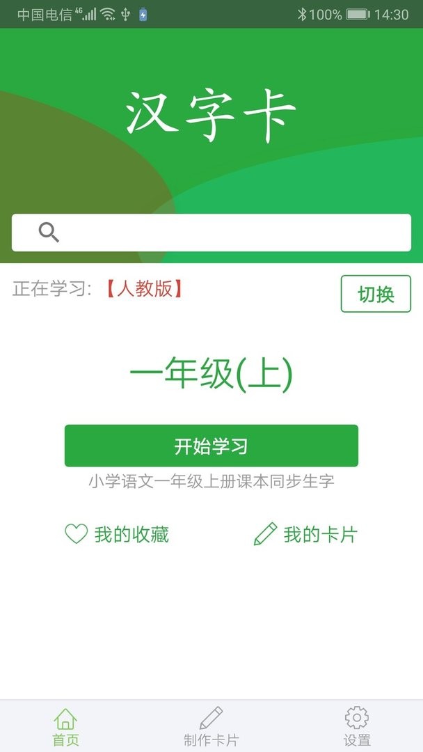 汉字卡官方版截图