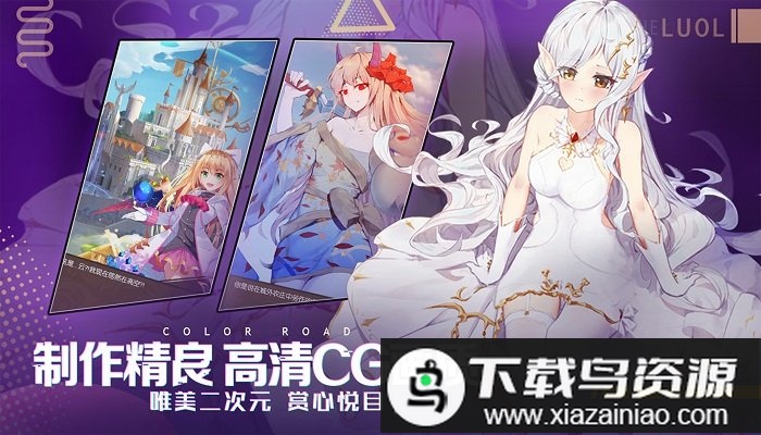 彩色之路破解版截图1