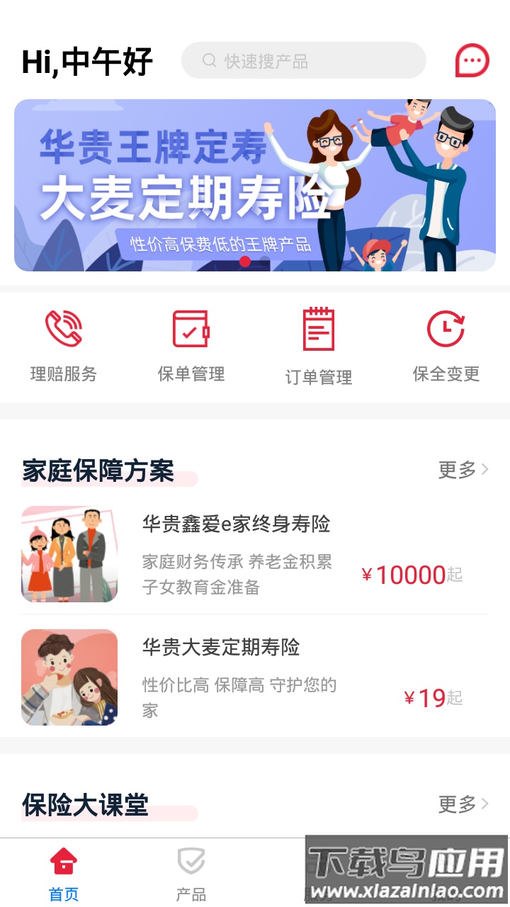 i华贵app下载最新版截图1