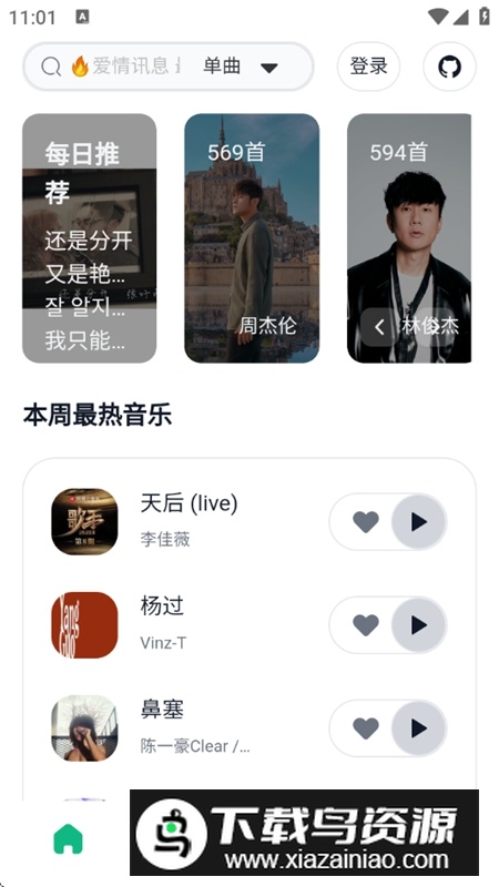AlgerMusicPlayer音乐播放器最新版截图2
