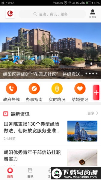 北京朝阳官方版最新版截图1